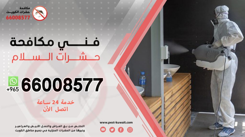 فني مكافحة حشرات السلام 66008577