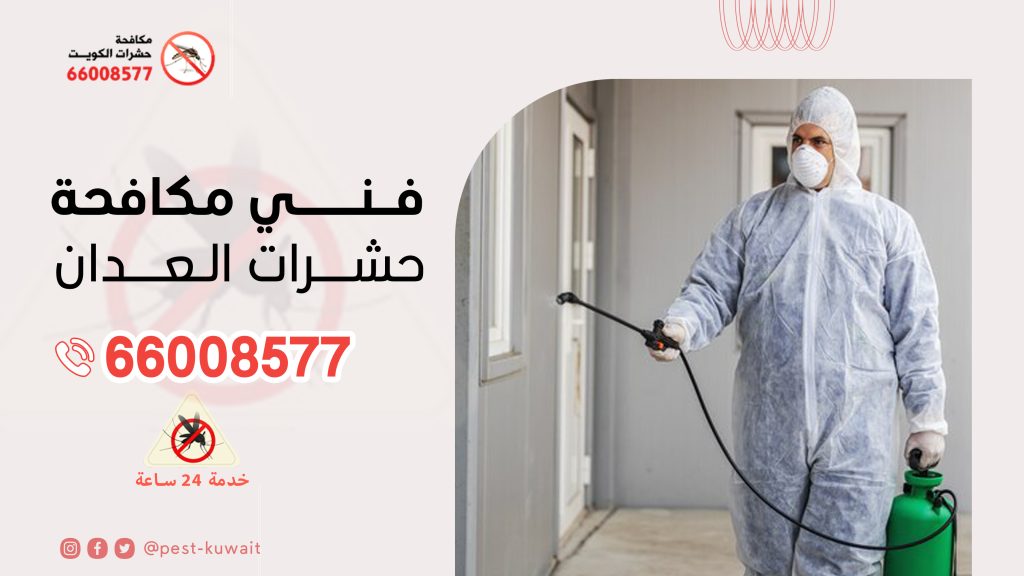 شركة فني مكافحة حشرات العدان 66008577