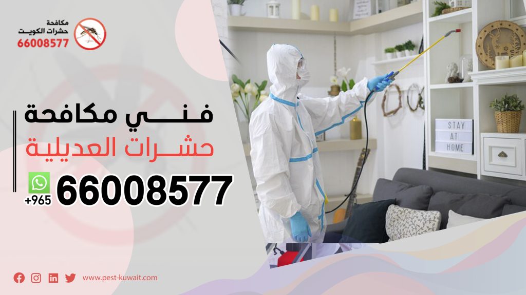 فني مكافحة حشرات العديلية 66008577