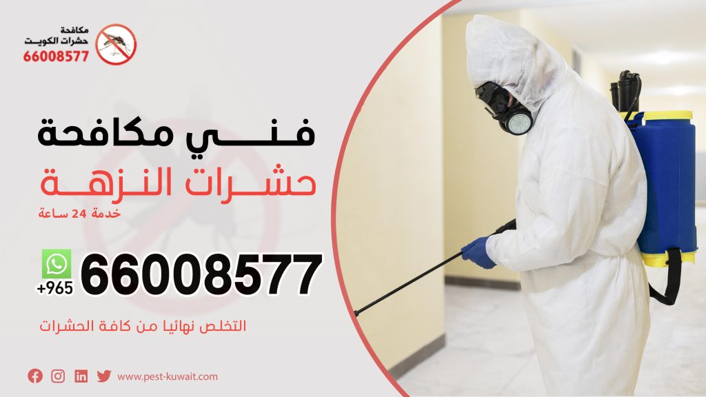 فني مكافحة حشرات النزهة 66008577